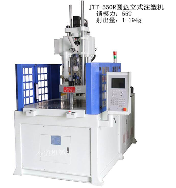 今通機械JTT-550R圓盤立式注塑機