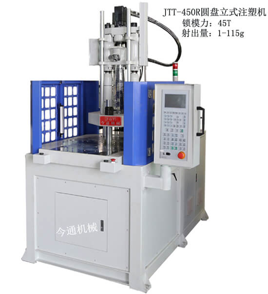 今通機械JTT-450R圓盤立式注塑機