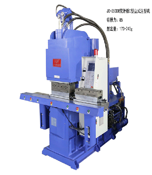 今通JC-850CM 雙滑闆C型立式注塑機