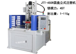 JTT-450R圓盤立式注塑機及生(shēng)産樣品