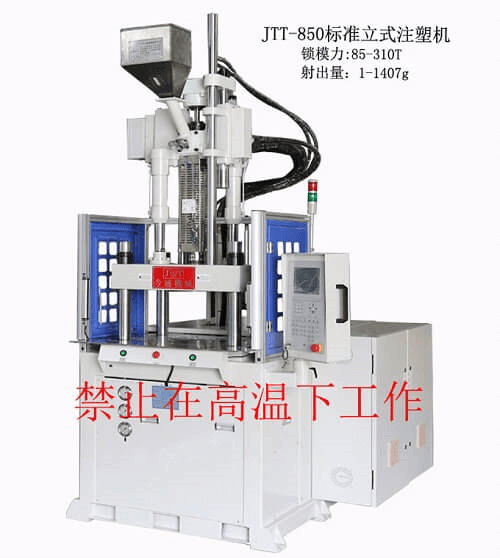 JTT-850标準立式注塑機-今通機械