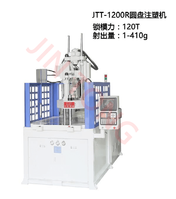 JTT-1200R圓盤注塑機-今通機械