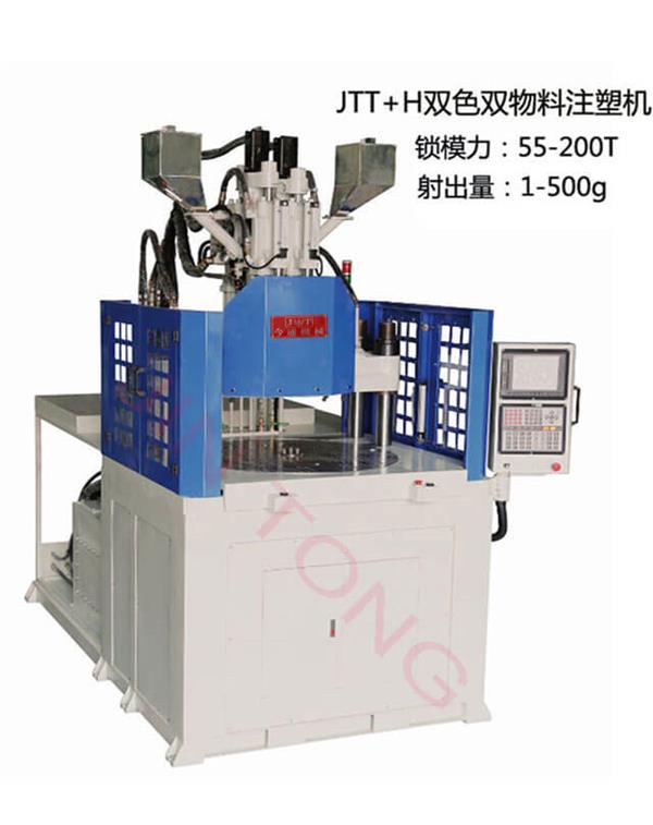 雙色雙物料注塑機-今通機械