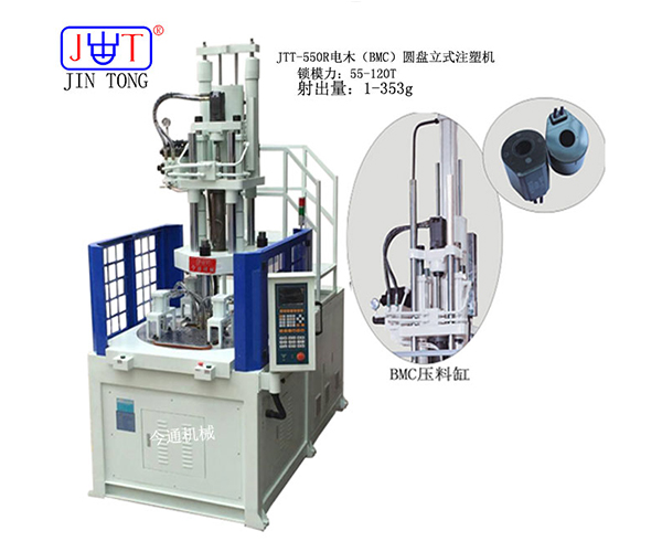 JTT-550R電木立式注塑機