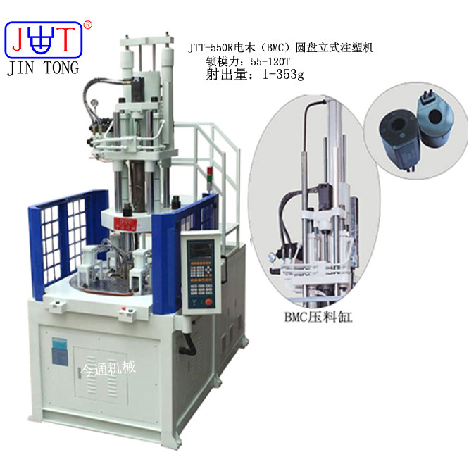 JTT-550R電木圓盤立式注塑機