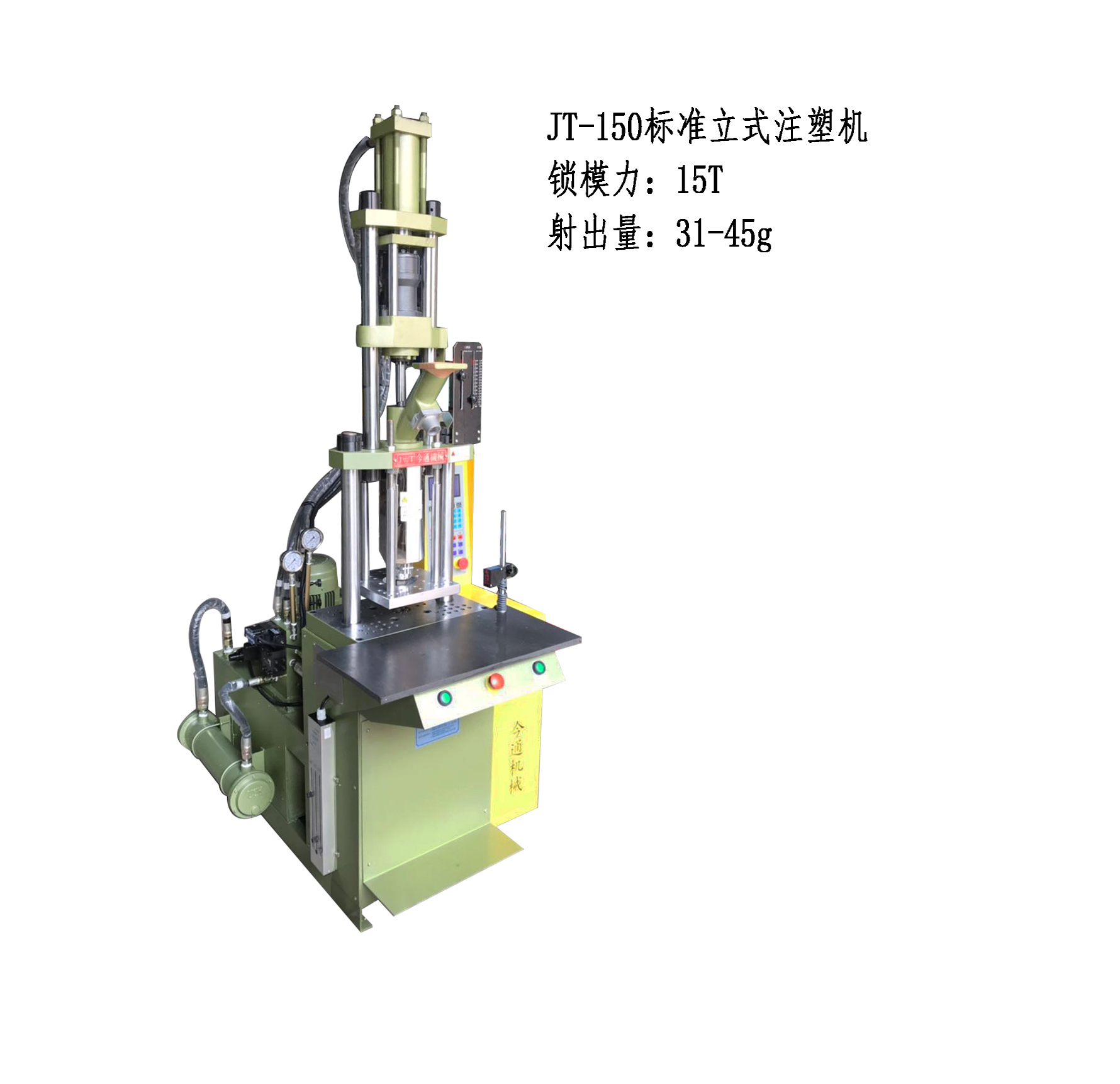 JTT-150标準立式注塑機